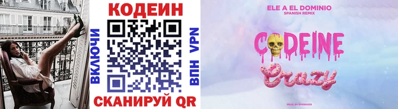 Кодеин Purple Drank  Купить  Ветлуга 